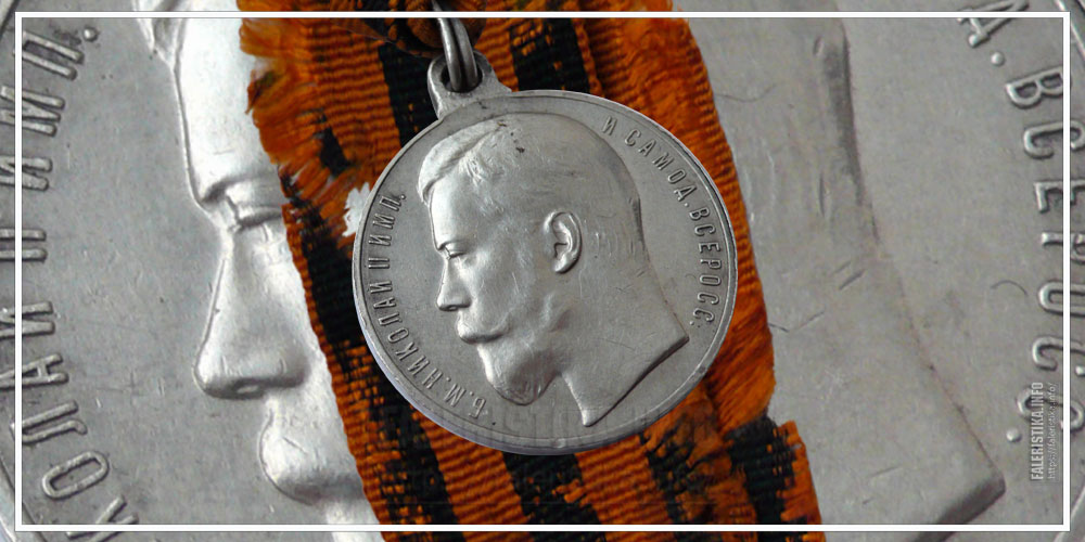 Медаль "За храбрость" Николай II