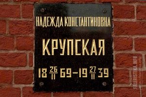 Крупская Надежда Константиновна (1869-1939). Фото Андрея Лобанова