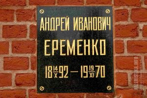 Ерёменко Андрей Иванович (1892-1970). Фото Андрея Лобанова