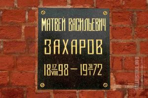 Захаров Матвей Васильевич (1898-1972). Фото Андрея Лобанова