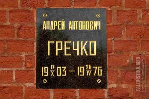 Конев Иван Степанович (1897-1973). Фото Андрея Лобанова