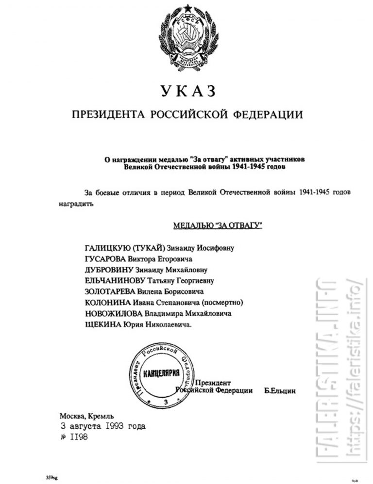 Закон 74 оз. Приказ о награждении медалью образец.