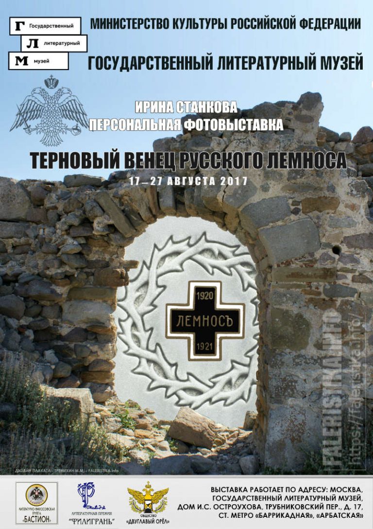 Терновый венец русского Лемноса. Фотовыставка Ирины Станковой — Журнал ...