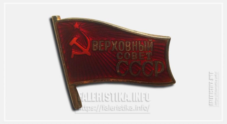 Верховный совет ссср картинки