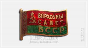 Верховный совет ссср картинки