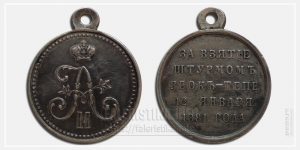Медаль "За взятие штурмом Геок-Тепе 12 января 1881 года" Александр II