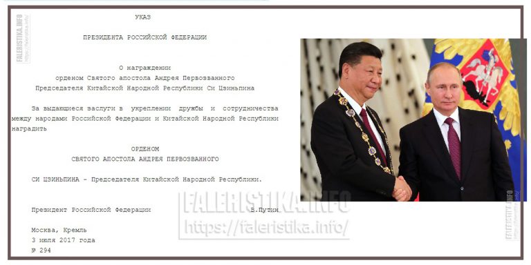 Вручение ордена Святого апостола Андрея Первозванного — Журнал SAMMLUNG ...