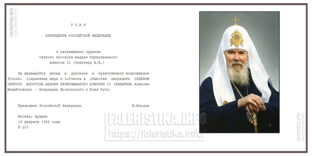 Вручение ордена Святого апостола Андрея Первозванного — Журнал КОЛЛЕКЦИЯ