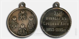 Медаль "За походы в Средней Азии 1853-1895 гг." (серебро)