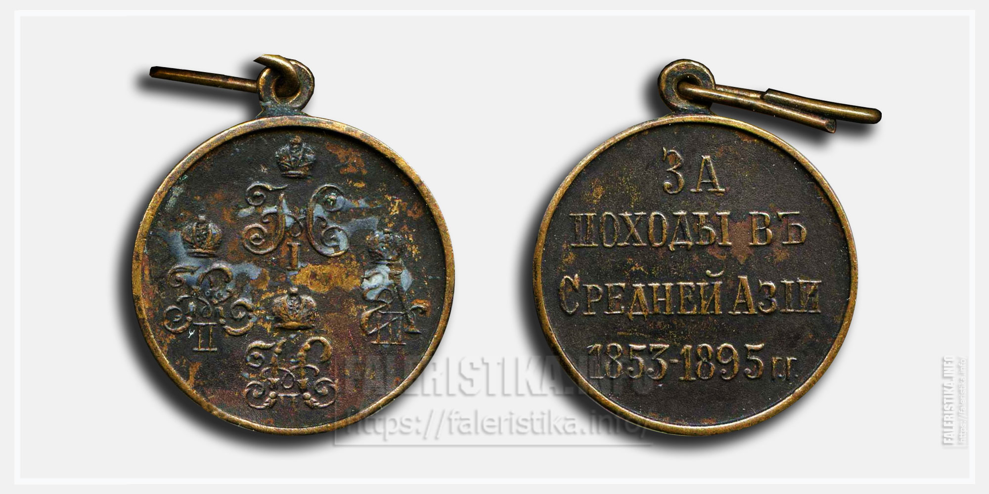 Медаль "За походы в Средней Азии 1853-1895 гг." (фрачник)
