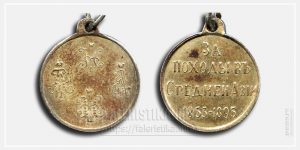 Медаль "За походы в Средней Азии 1853-1895 гг." (фрачник)