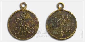 Медаль "За взятие штурмом Геок-Тепе" Александр II