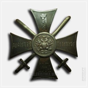 Крест "За службу на Кавказе 1864"