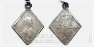 Медаль «Победителю. Кучук-Кайнарджийский мир. 1774»
