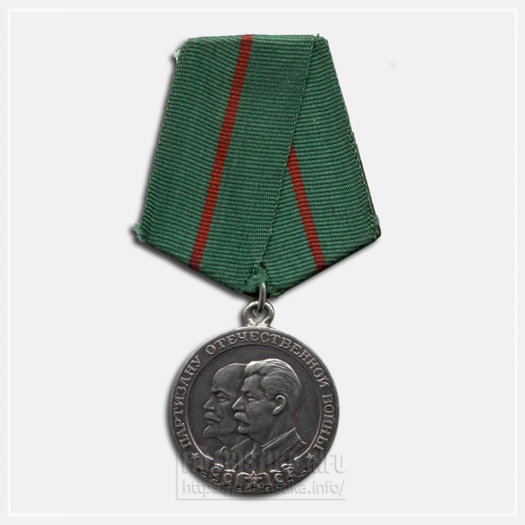 Медаль партизану отечественной войны фото