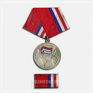 Медаль "Воин-интернационалист 2-й ст." Куба
