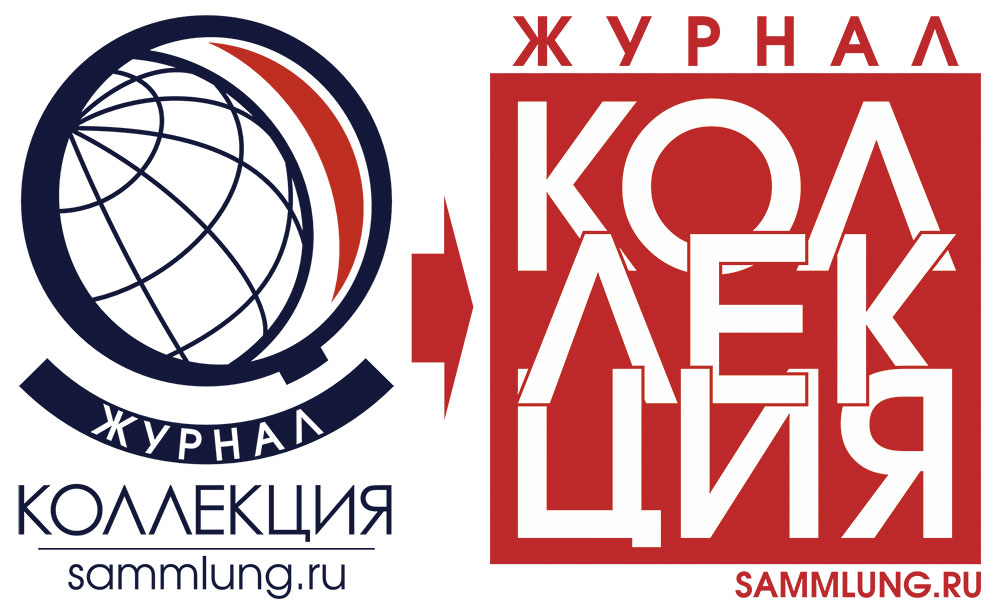 В августе 2026 года логотип журнала "Коллекция" заменён новым