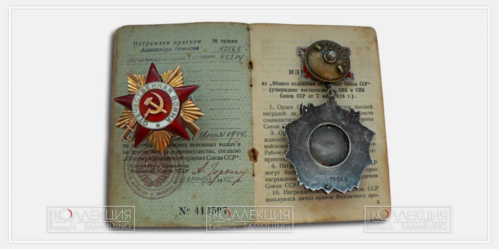 Орден Александра Невского. Где 2000 штук? — Журнал КОЛЛЕКЦИЯ