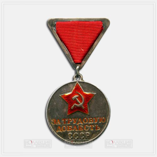 Медаль «За трудовую доблесть», треугольная колодка