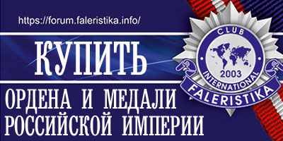 Форум forum faleristika