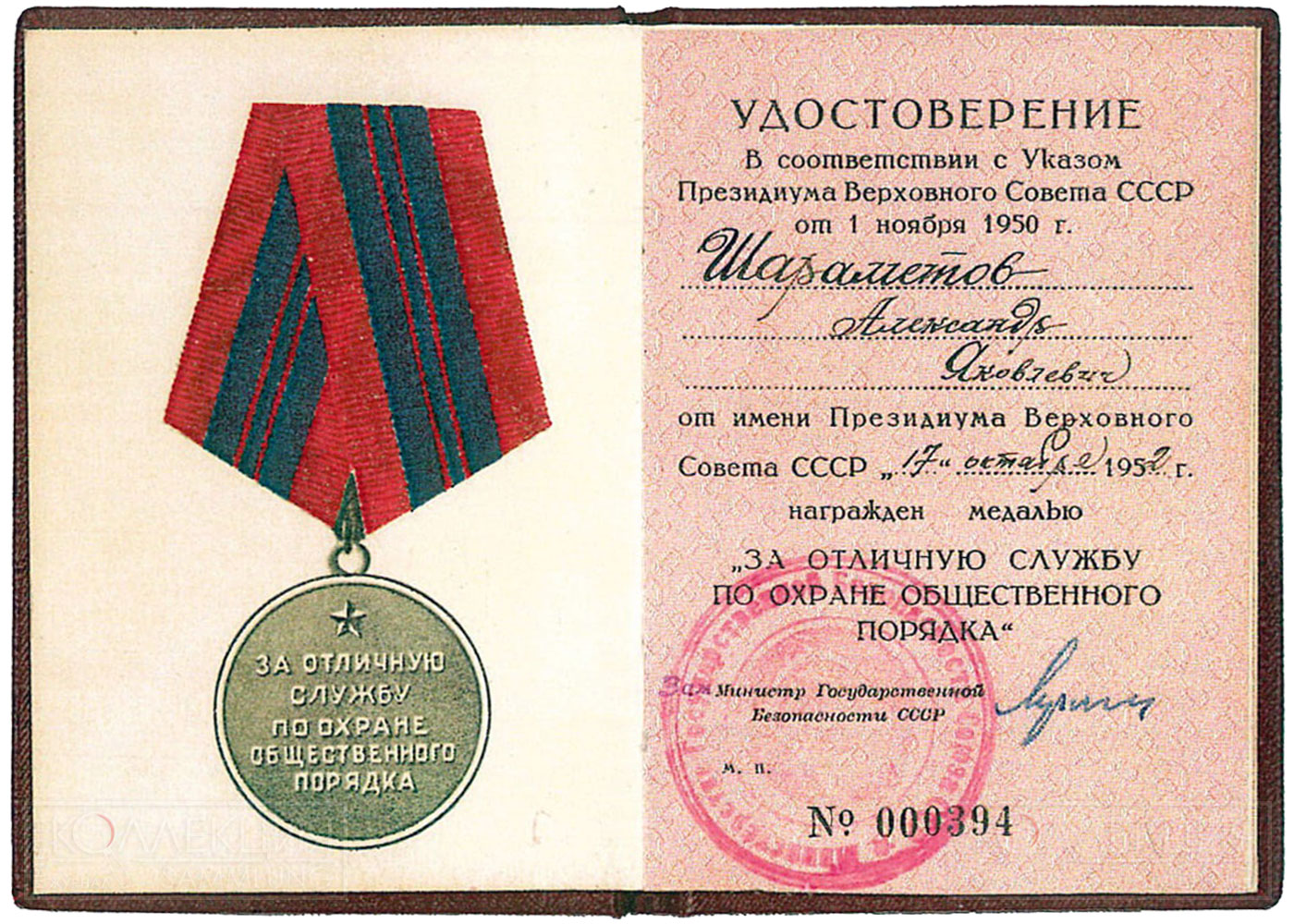 Приказ мвд об охране общественного порядка. Медаль за отличную службу по охране общественного порядка СССР.