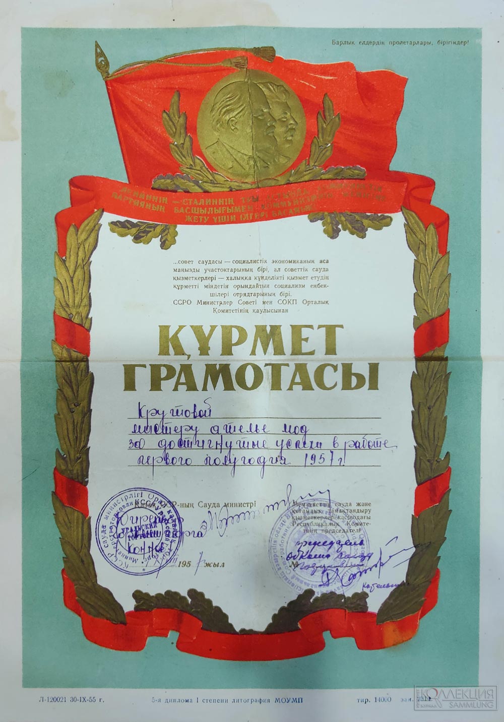 Почётная грамота. Министерство торговли КазССР. Мастеру ателье мод. 1957