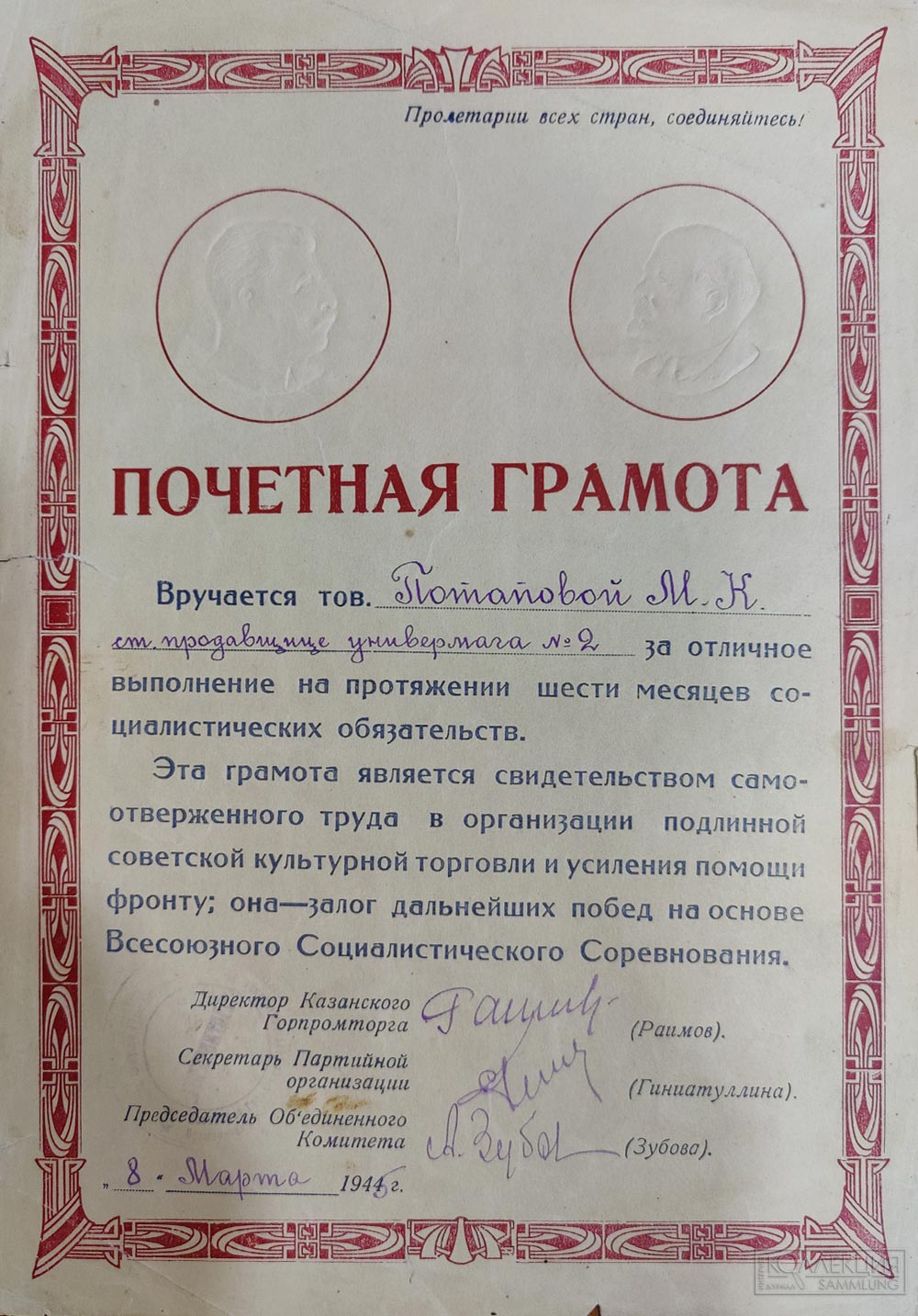 Почётная грамота Казанский Горпромторг Универмаг №2 1945 год