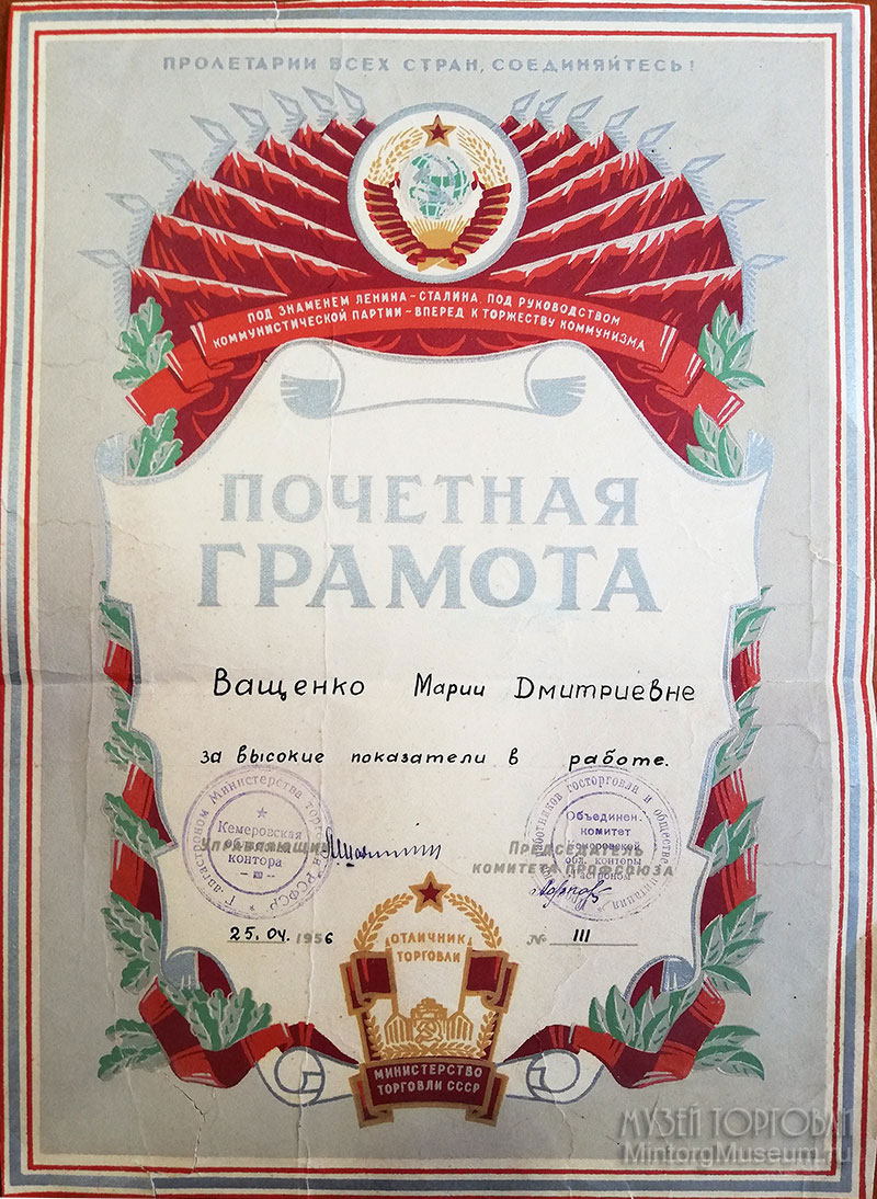 Главгастроном Министерства торговли РСФСР. Кемеровская контора, 1956