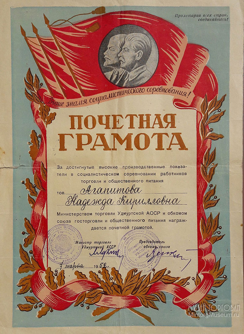 Министерство торговли Удмурдской АССР и обком союза госторговли и общественного питания, 1952