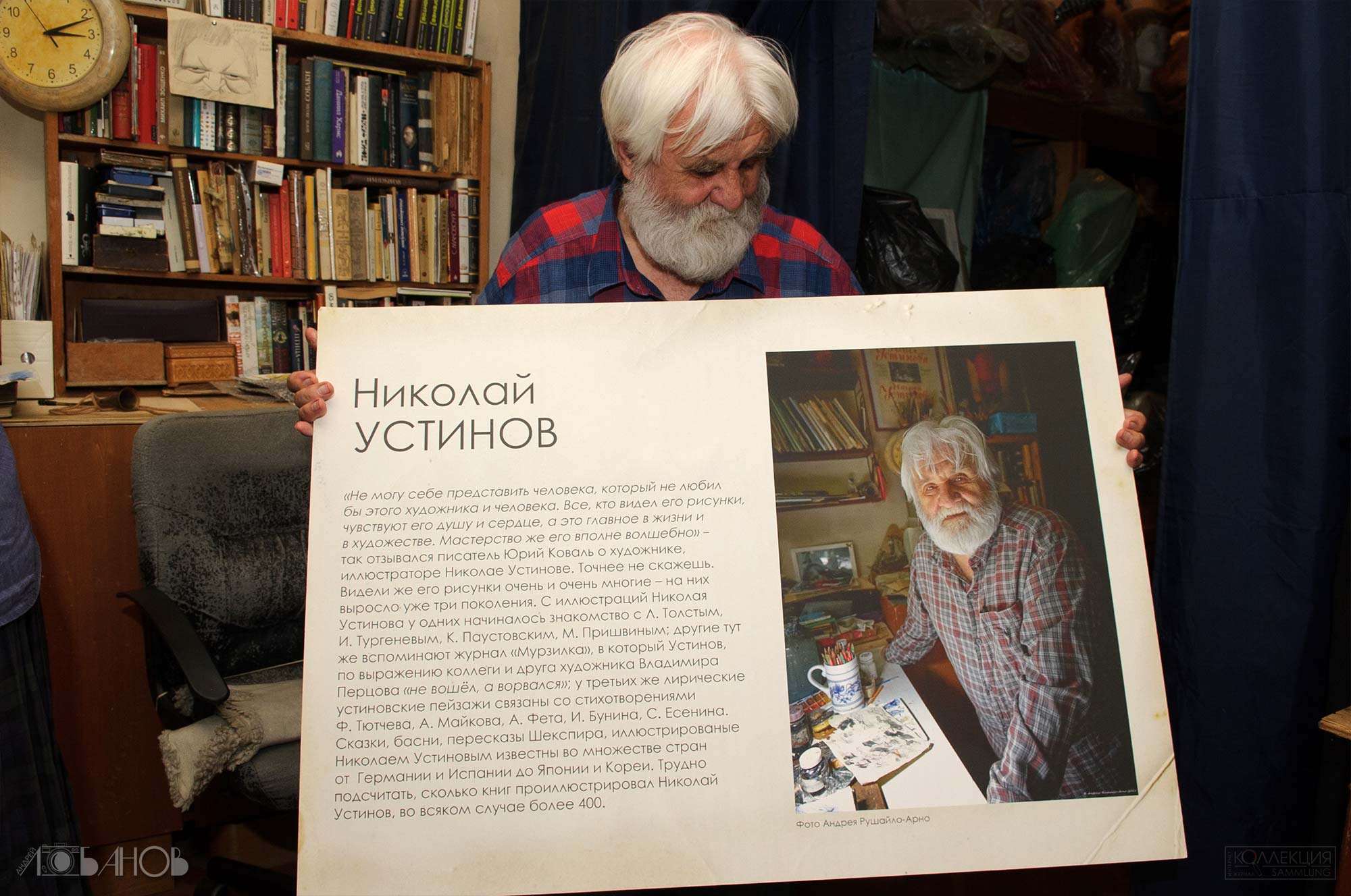 Николай Александрович Устинов (1937 — 2023), народный художник РФ