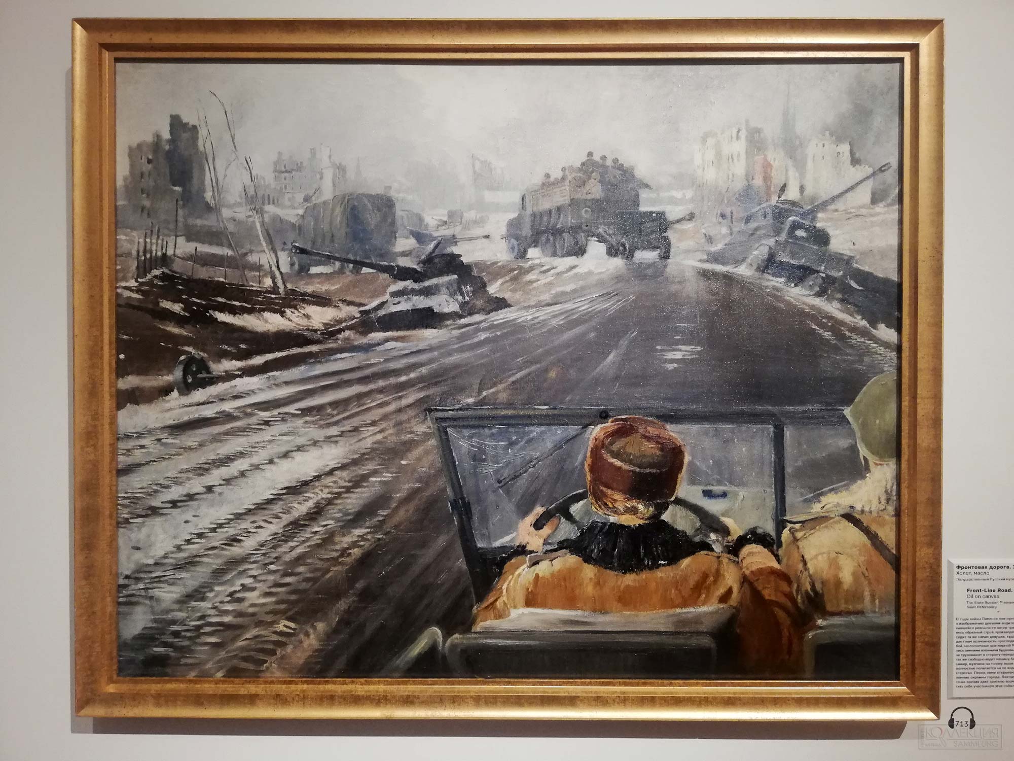 Юрий Пименов. Фронтовая дорога, 1944. Государственная Третьяковская галерея