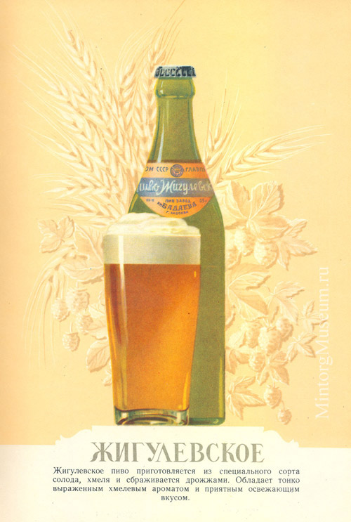 Продоформление. Пиво и безалкогольные напитки. Каталог. 1957