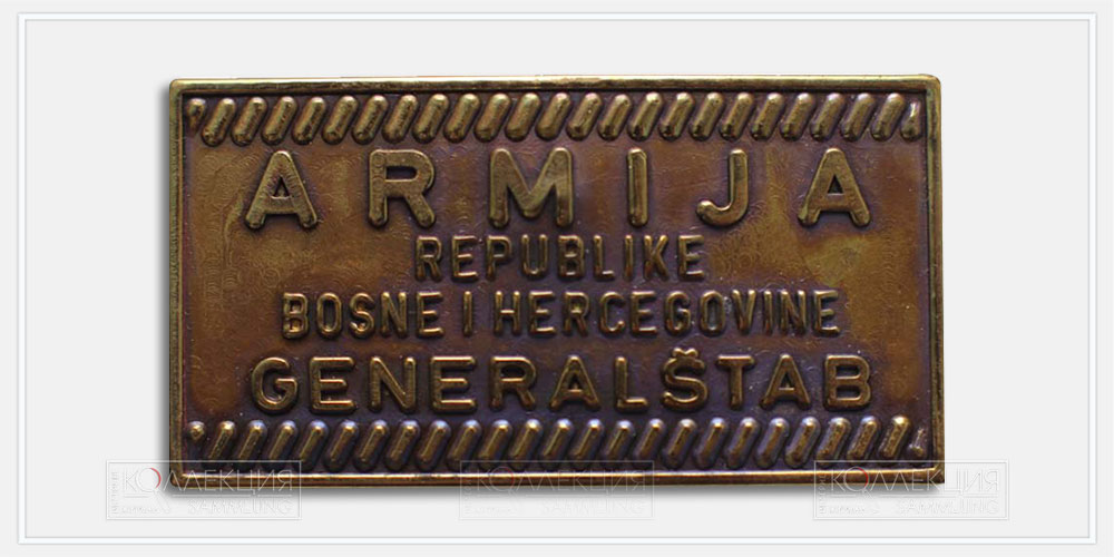 Нагрудный функциональный знак принадлежности к ARBiH и Генеральному штабу