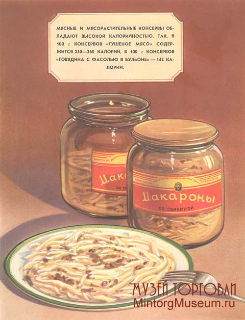 Каталог "Консервы" издательства Продоформление, 1956 год