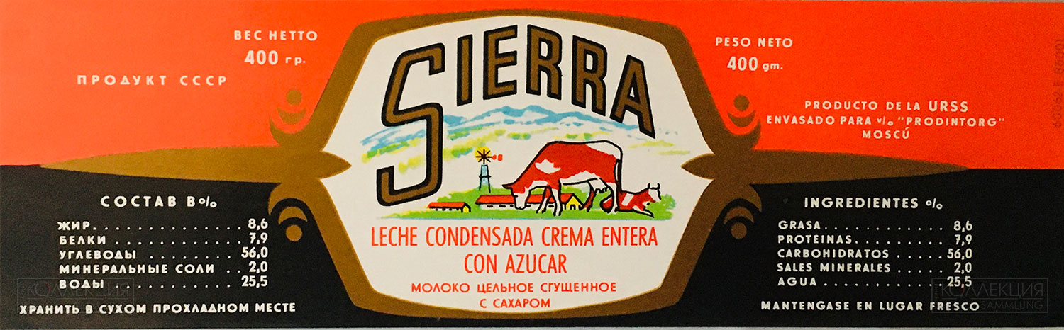 Этикетка с банки Молоко сгущённое цельное с сахаром "Sierra" Leche condensada crema entera con azucar