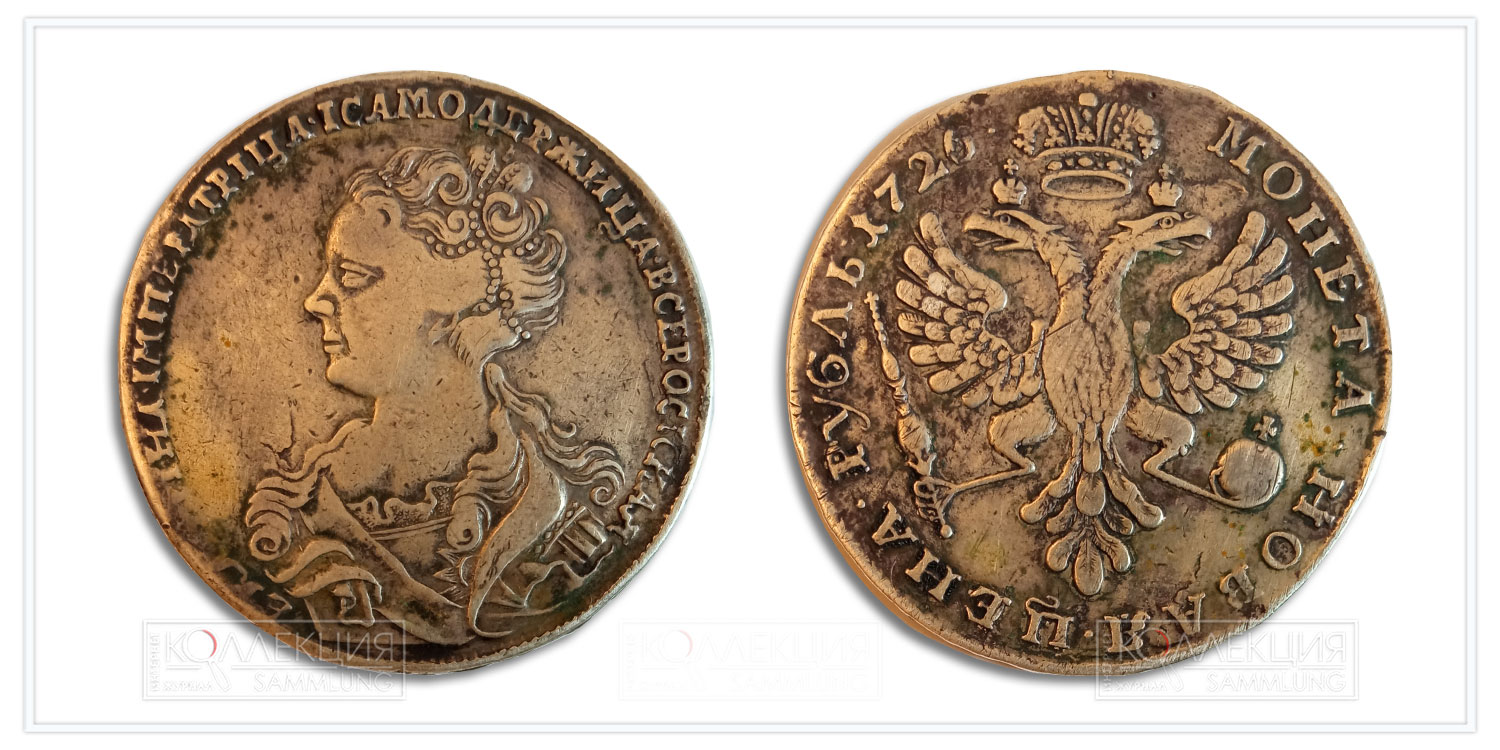 Один рубль 1726 года