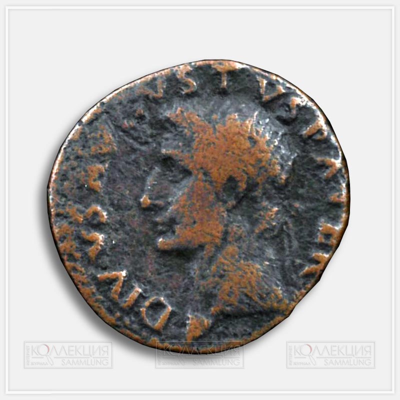 Император Октавиан Август (27 г. до н.э. – 14 г. н.э.). Консекрация, дупондий