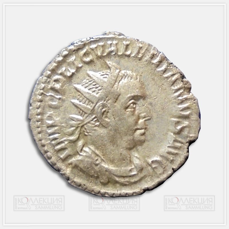 Император Валериан (253–260). Антониниан (двойной денарий)