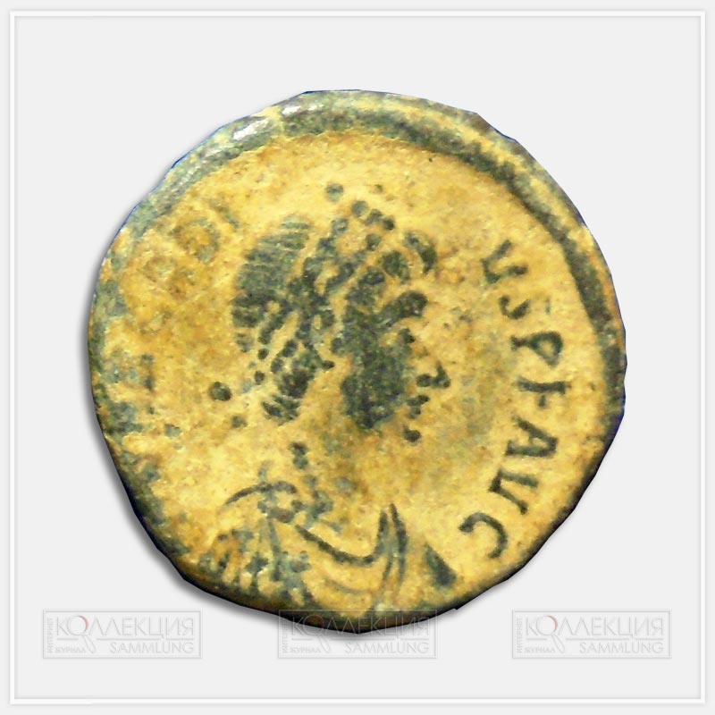 Император Аркадий (383–408). Мелкая бронза
