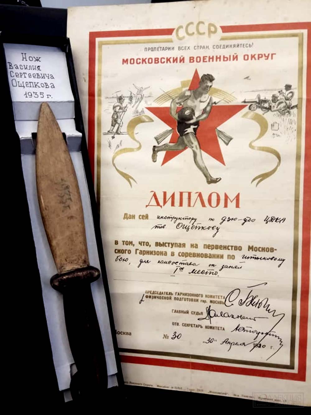 Нож и грамота Ощепкова