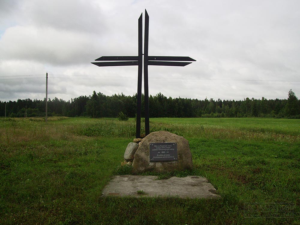 Памятный знак на месте братской могилы солдат наполеоновской армии «Французская гора» в д. Селище