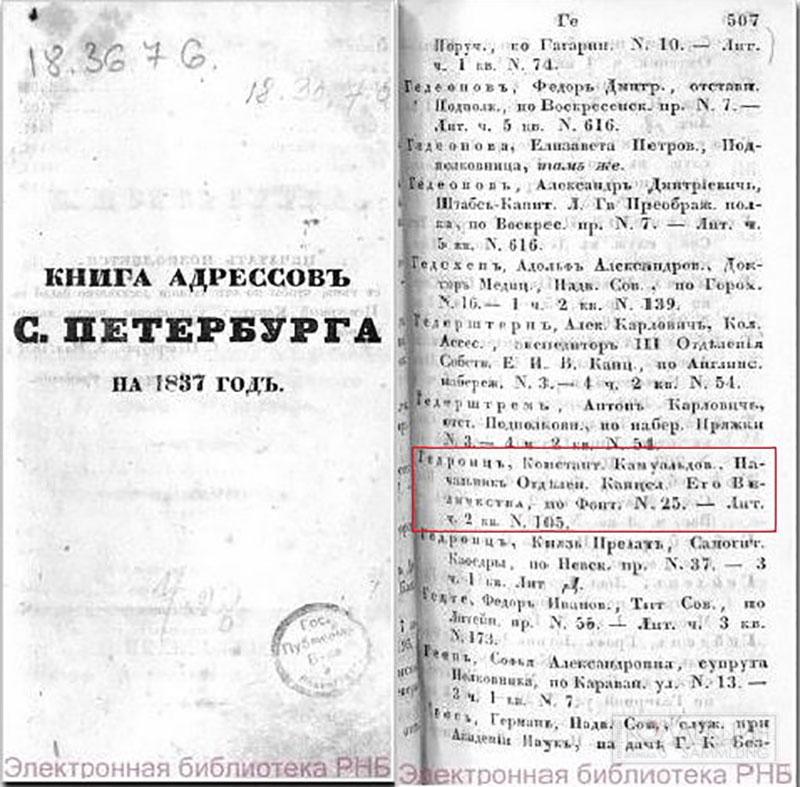 Книга адресовъ С. Петербурга на 1837 годъ, источник: vivaldi.nlr.ru