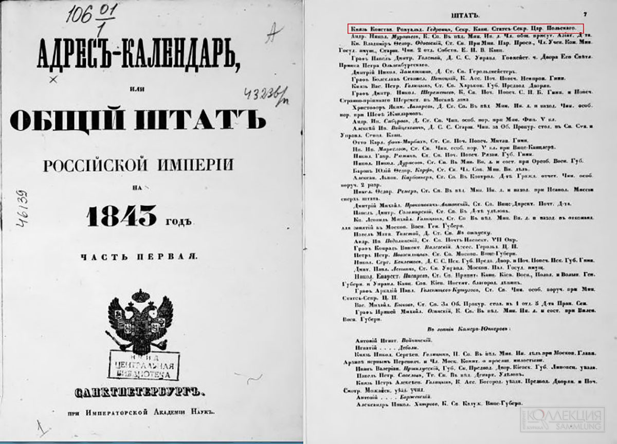 Адресъ-календарь, или общiй штатъ Россiйской Имперiи на 1843 годъ, источник: elib.shpl.ru