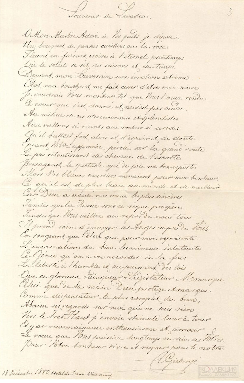Ромуальд Гедройц, стихотворение «Souvenir de Livadia» (в описи ГА РФ указан как «Возвращение в Ливадию»), рукопись, ГА РФ ф. 728 оп. 1 д. 2992