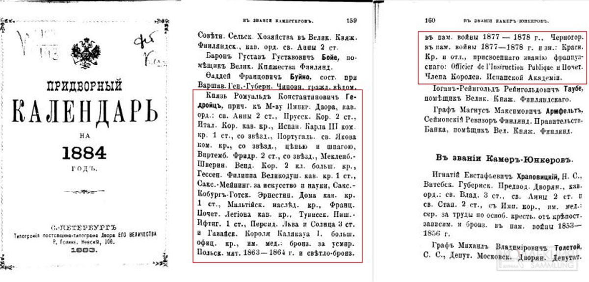 Придворный календарь на 1884 год, источник: rsl.ru