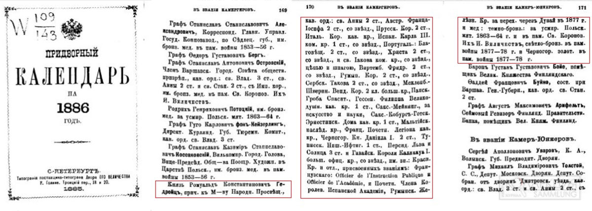 Придворный календарь на 1886 год, источник: rsl.ru