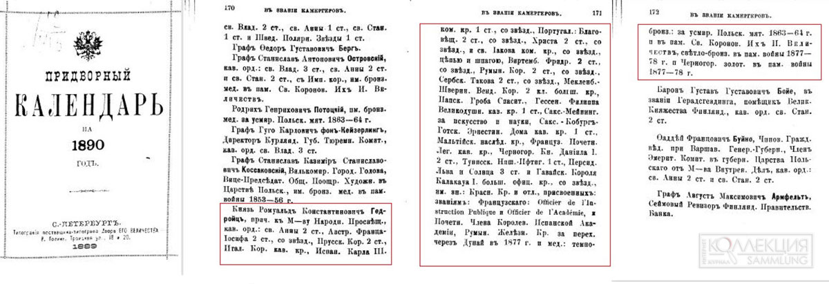 Придворный календарь на 1890 год, источник: rsl.ru