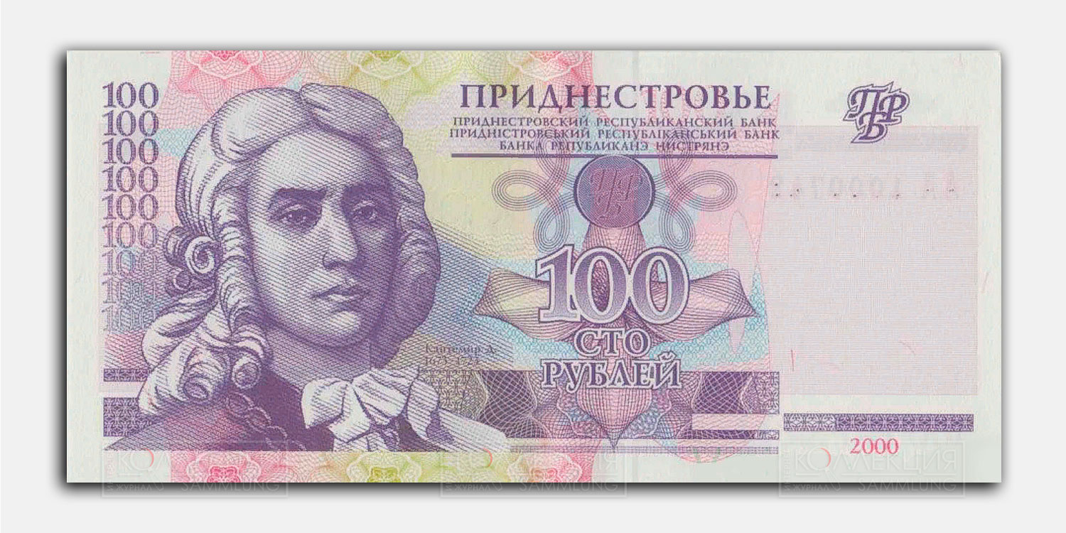 Банкнота достоинством 100 рубль Приднестровского республиканского банка с портретом молдавского господаря, светлейшего князя Д.К. Кантемира (1673–1723). 2000