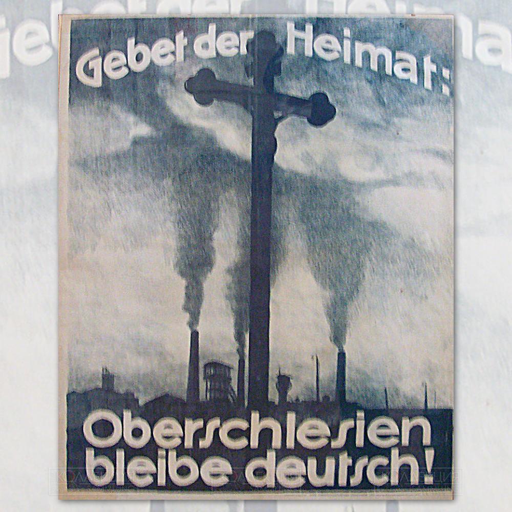 Германский агитационный плакат.  Силезия, 1920. Источник: de.wikipedia.org