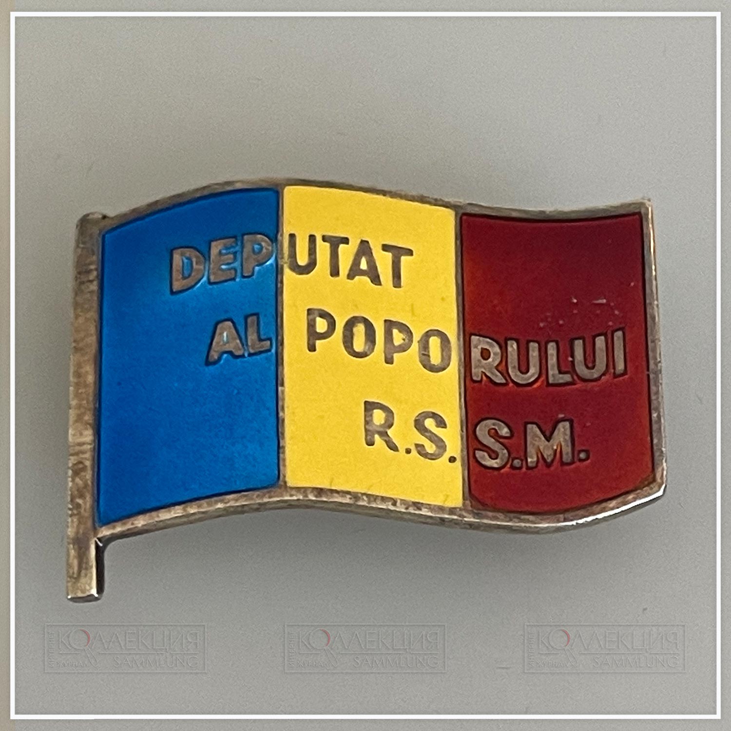 Верховный совет Молдавской ССР